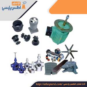 فروش قطعات و تجهیزات برج خنک کننده